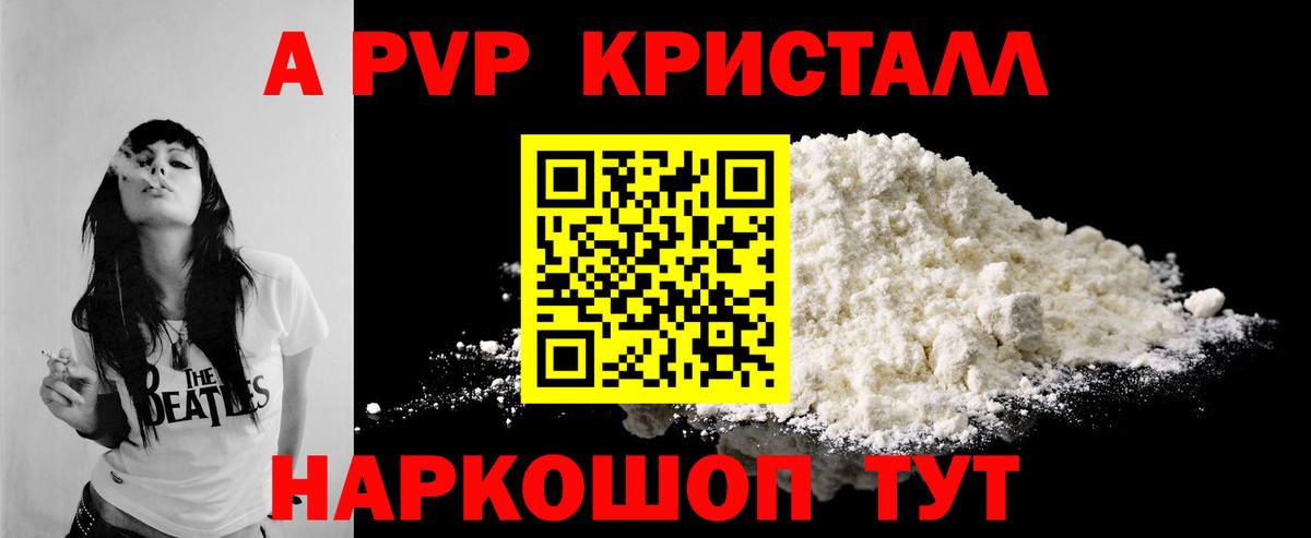 Alfa_PVP Crystall  Alpha PVP Crystall  Вход с VPN  Братск  даркнет сайт  Alpha PVP Crystall 