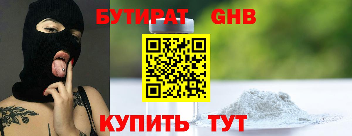 Бутират буратино Братск
