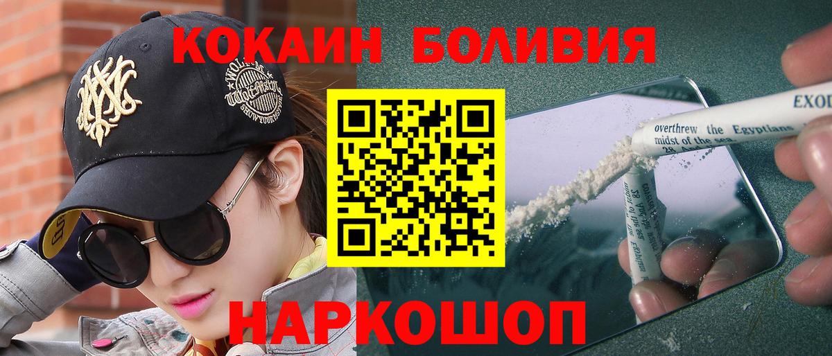 дарнет шоп  Cocaine Колумбийский  Вход с VPN  Cocaine Эквадор  Братск 