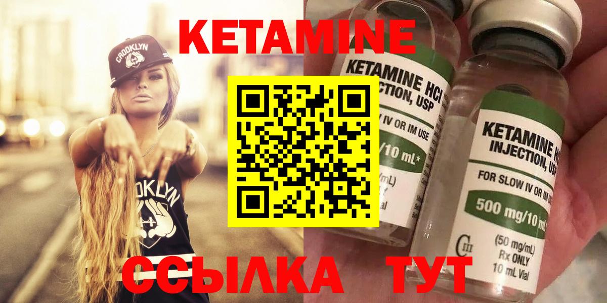 Кетамин ketamine Братск