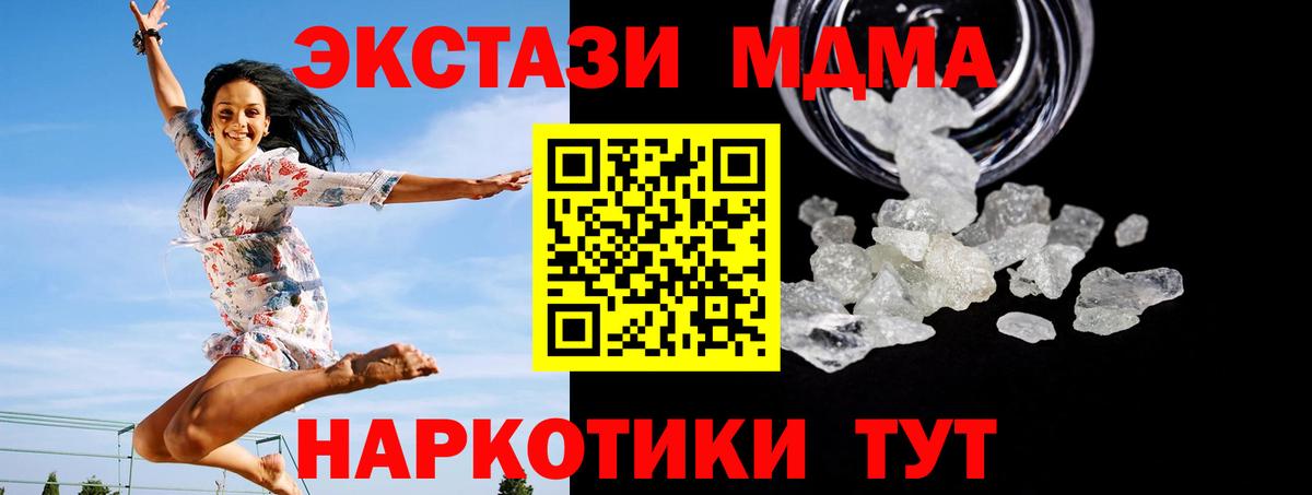 МДМА молли Братск