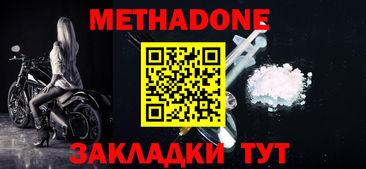 Метадон methadone  Метадон белоснежный  Братск  Вход с VPN 