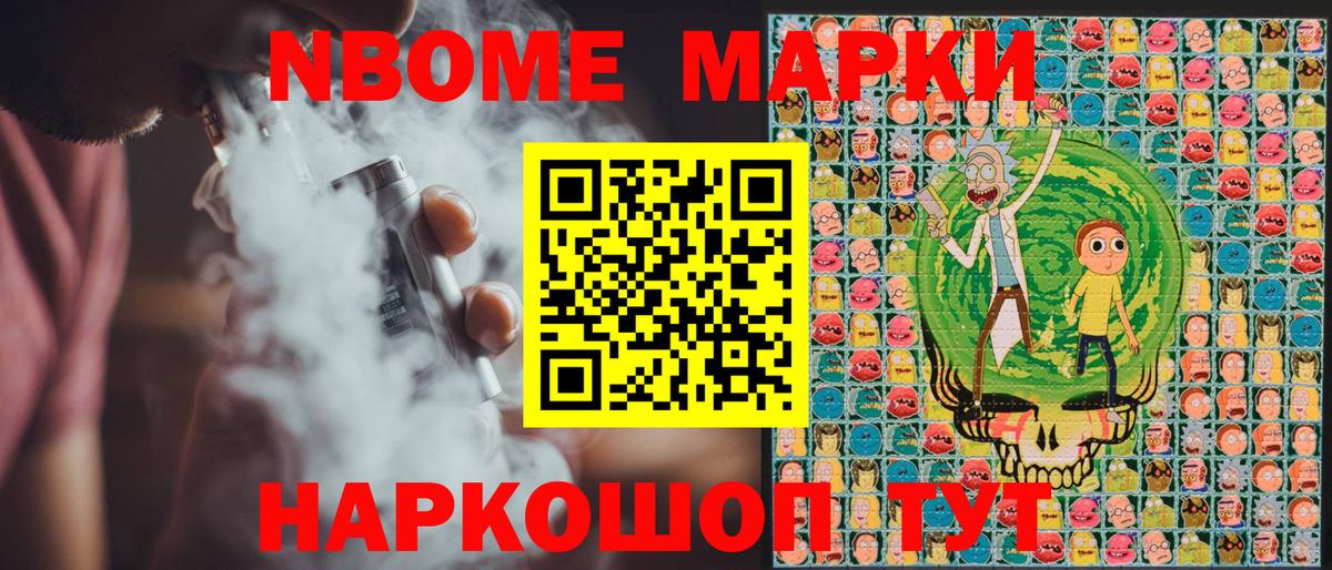 Братск  Марки NBOMe 1,8мг  Вход с VPN 